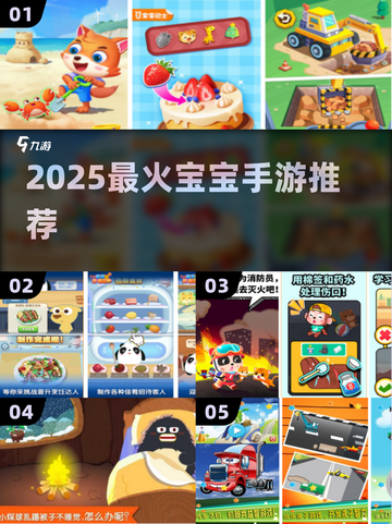 🔥2025最火宝宝游戏TOP榜👶截图1