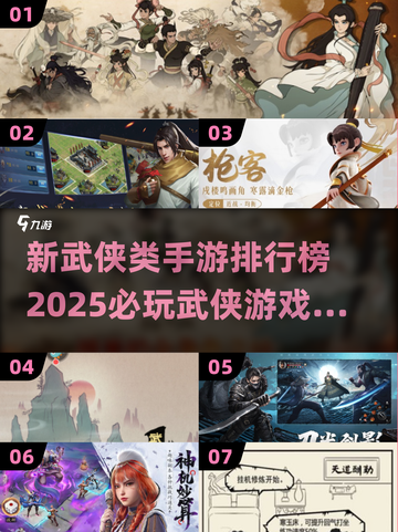 🔥2025必玩武侠手游排行榜💎截图1