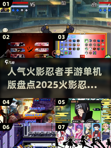 🔥2025必玩！火影忍者手游单机版🔥截图1
