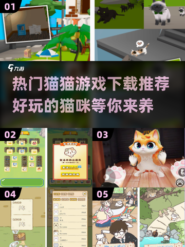 撸猫党必玩！🐱2025超火猫猫游戏下载推荐🔥截图1