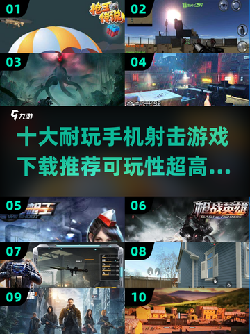 🔥2025十大射击游戏推荐，玩到停不下来！🎮截图1