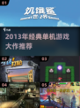 🎮2013年单机神作盘点！经典游戏回忆杀