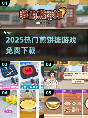 🔥2025最火煎饼摊游戏免费下！🎮截图1