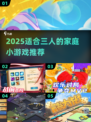 🔥3人家庭游戏大公开！亲子互动超有趣💥🎮