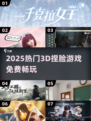 🔥2025最火3D捏脸游戏免费玩！🎮截图1
