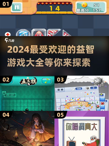 2024超🔥益智游戏推荐，玩转大脑✨截图1