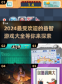2024超🔥益智游戏推荐，玩转大脑✨