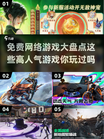 🔥2025高人气免费网络游戏盘点，玩家必玩❗截图1