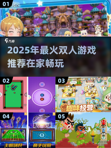 🔥情侣必玩！2025超火双人游戏合集🎮宅家约会神器截图1