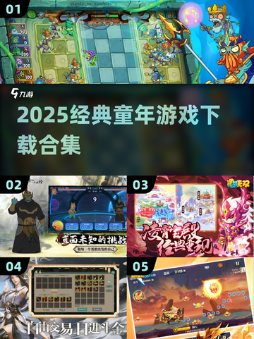 nostalgia暴击！2025必玩童年游戏合集🎮截图1