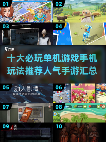 🔥2025十大必玩单机手游🔥人气王汇总🎮截图1