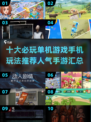 🔥2025十大必玩单机手游🔥人气王汇总🎮
