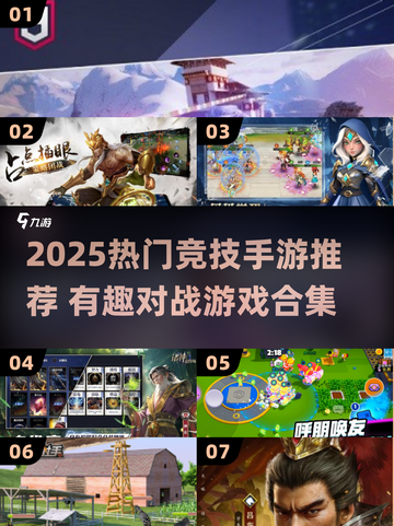 🔥2025最火竞技手游大公开！🎮必玩榜单速看！截图1