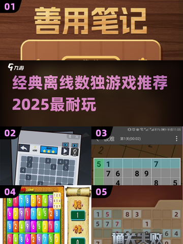 🔥2025必玩！经典离线数独游戏推荐🧩截图1