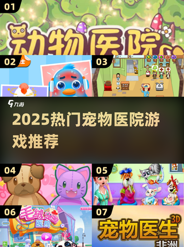 🔥2025最火宠物医院游戏推荐🐾截图1