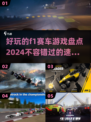 🔥2024必玩F1赛车游戏大盘点🚗让你心跳加速的刺激体验！