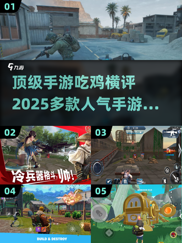 🔥2025最🔥吃鸡手游推荐，玩过这些才算真玩家！🎮截图1