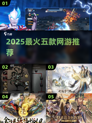 🔥2025最火5款网游排行🎮你玩过几个？截图1