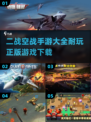 ✈2025必玩！超真实二战空战手游推荐🔥