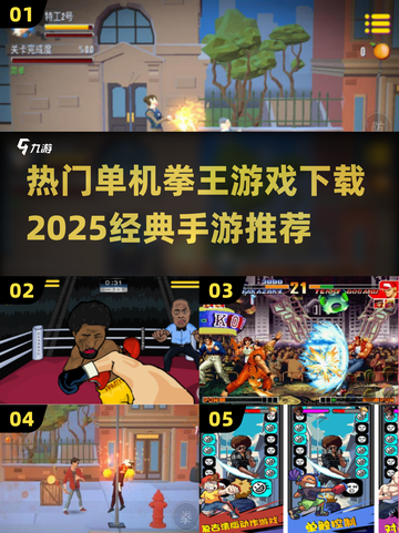 🔥经典拳王手游下载在哪？2025必玩🔥截图1