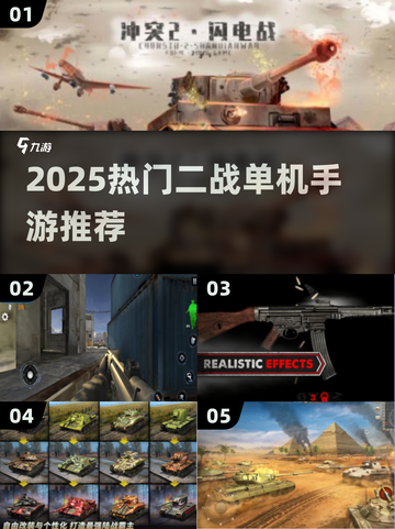 🎮二战单机神作推荐！🔥2025必玩手游榜💥截图1