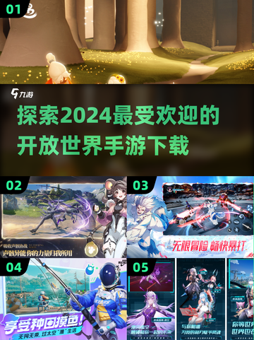 🔥2024必玩！媲美原神的超人气开放世界手游下载合集🎉截图1
