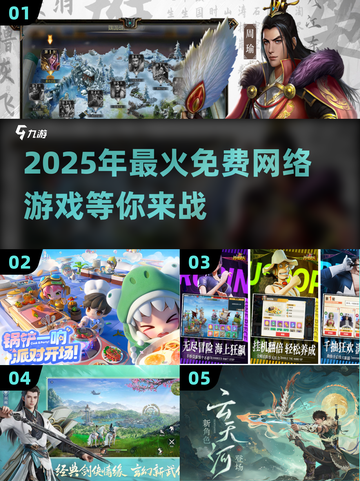 🔥2025年最🔥免费网游排行榜🎉玩到停不下来！截图1