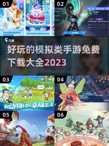 🔥2023超好玩模拟手游免费下载🔥截图1