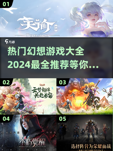 2024幻想游戏合集💥超全热门推荐🔥截图1