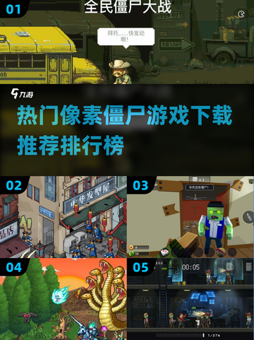 🔥2025热门像素僵尸游戏下载推荐좀截图1