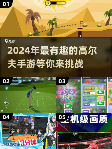 挥杆启动！2024最🔥的高尔夫手游来了🎉截图1