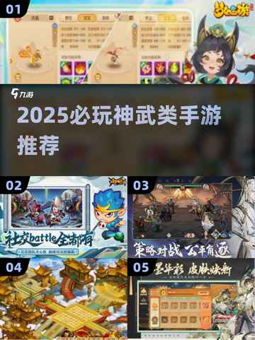🔥2025必玩神武类手游TOP榜💥截图1