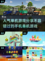 🔥2025最受欢迎手机单机游戏合集🎮