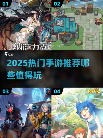 🔥2025热门手游推荐，这5款必玩！🎮截图1