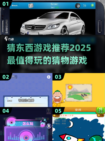 2025超有趣猜东西游戏推荐💥玩到停不下来！截图1