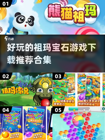 祖玛宝石游戏合集🎉好玩到停不下来！截图1
