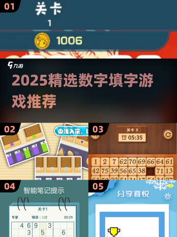2025🔥数字填字游戏TOP榜💥高质推荐✨截图1