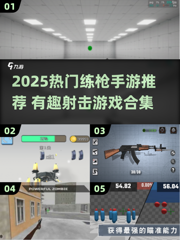 🔥2025热门练枪手游大揭秘！🎮截图1