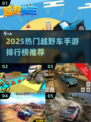 🔥2025最火越野车手游排行榜出炉！🎮飙车党必下榜单
