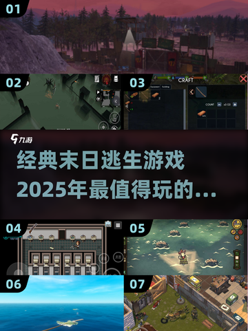 🔥2025必玩的末日逃生游戏盘点💥截图1