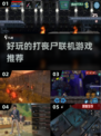 🔥2022联机打丧尸游戏推荐좀