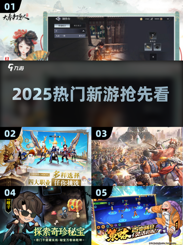 🔥2025新游大爆发！🎮必玩合集速看截图1