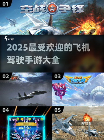 ✈2025最🔥飞机驾驶手游盘点，快来下载体验！截图1