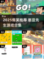 2025爆笑合集！憨豆先生游戏来袭🎮