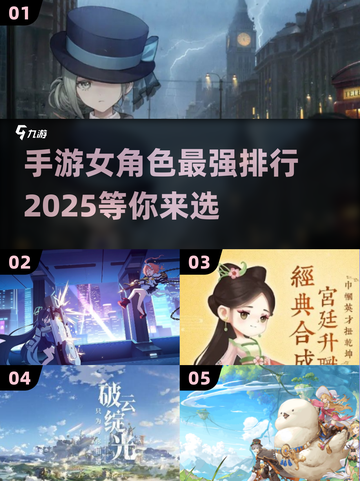 2025年手游女角色大爆料💥，下载必玩🔥截图1