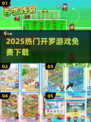 🔥2025最火开罗游戏免费下载🎮