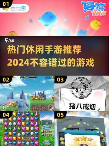 2024超🔥休闲手游推荐，玩到停不下来！🎮截图1