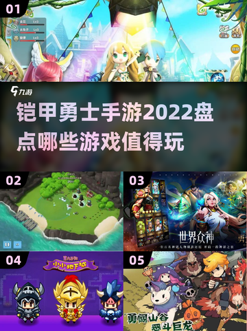 2022铠甲勇士手游大揭秘💥🔥截图1