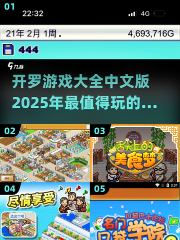 2025开罗游戏🔥排行榜出炉！这些超好玩你都试过吗？截图1