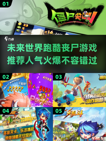 🔥2025超人气跑酷丧尸游戏推荐좀截图1